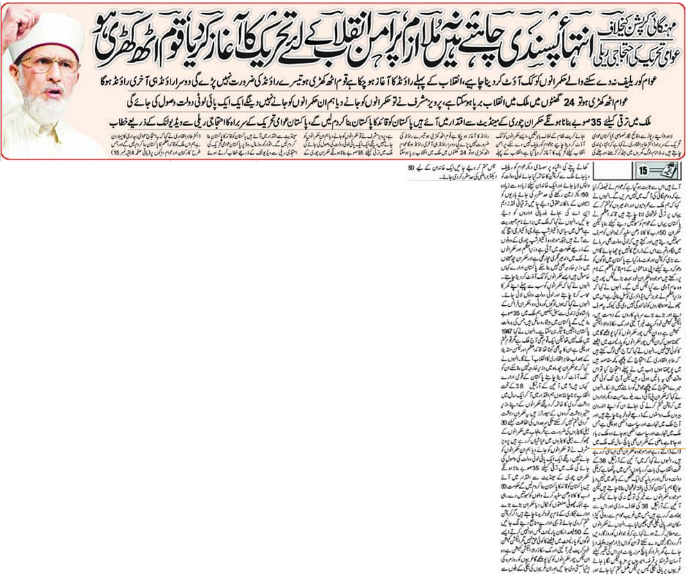 Minhaj-ul-Quran  Print Media CoverageJinnah Front Page